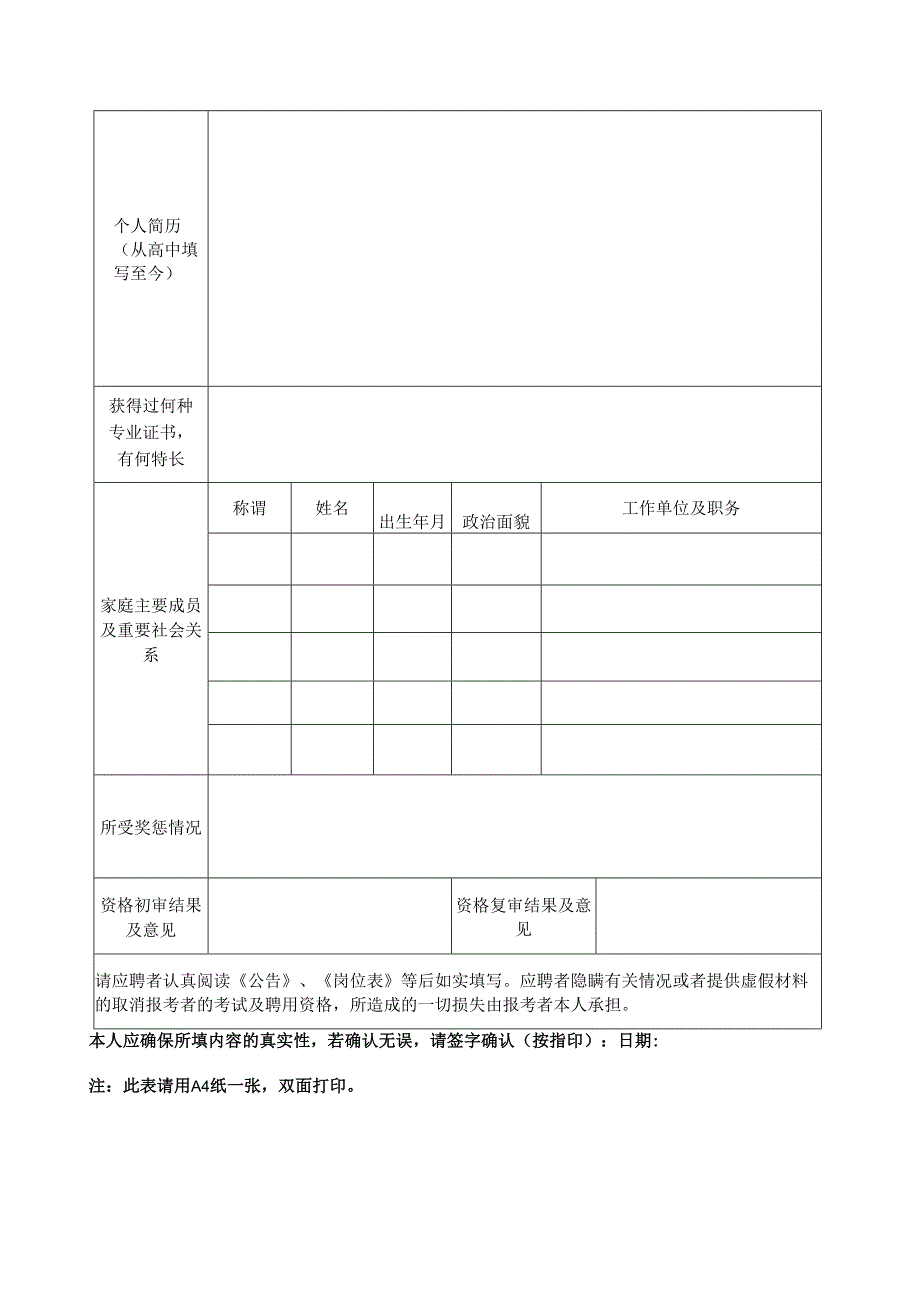 攀枝花市盐边县2012年下半年公开招聘中小学教师报考信息表.docx_第2页