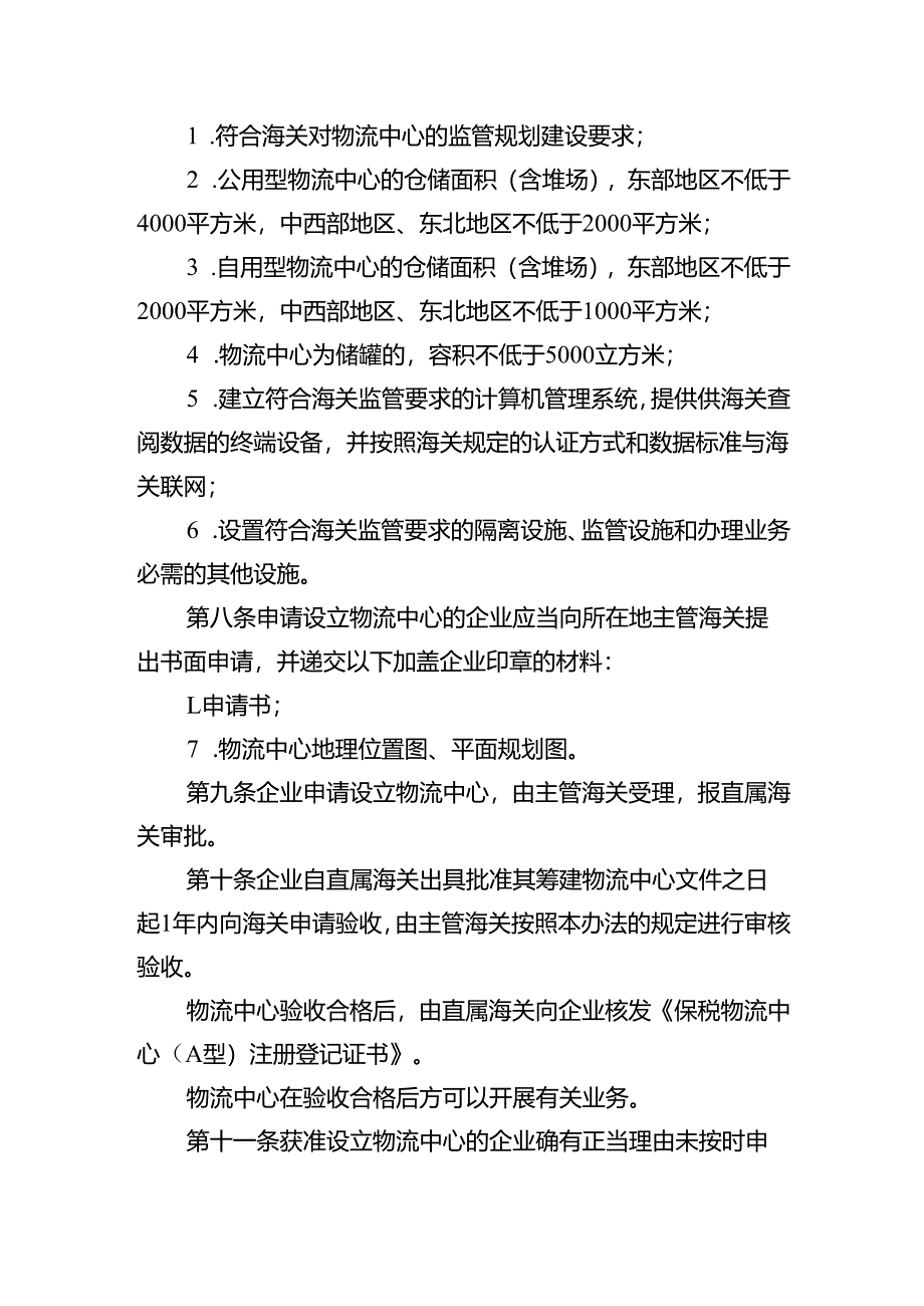 海关政务服务事项办事指南.docx_第2页