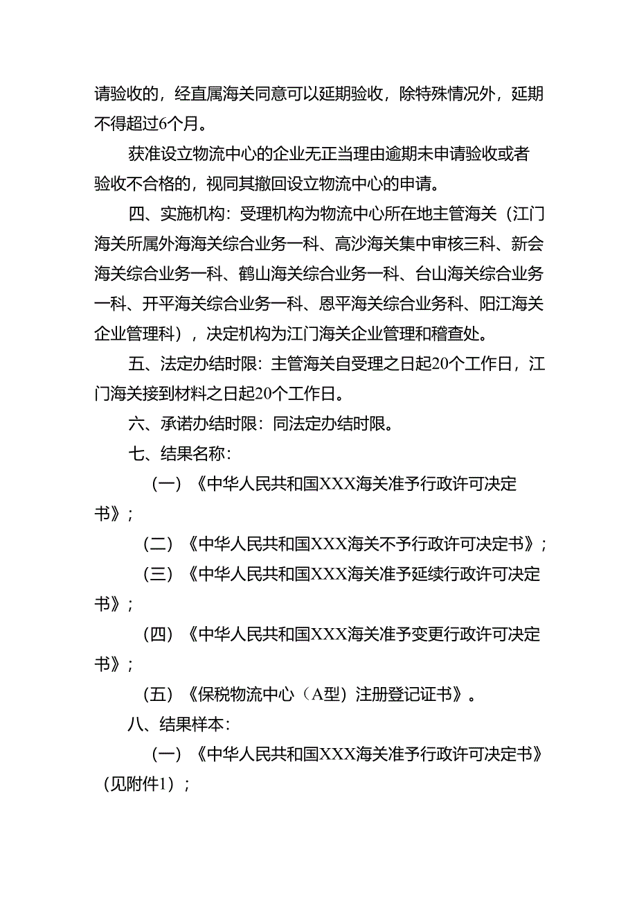 海关政务服务事项办事指南.docx_第3页