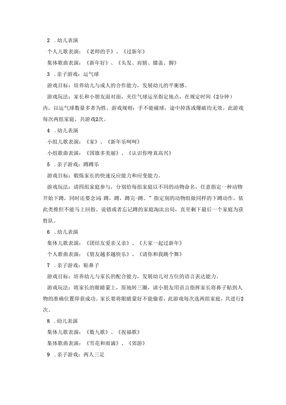 幼儿园亲子活动策划方案模板四篇.docx_第2页