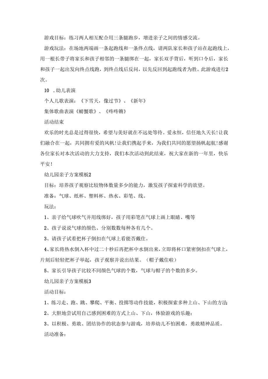 幼儿园亲子活动策划方案模板四篇.docx_第3页