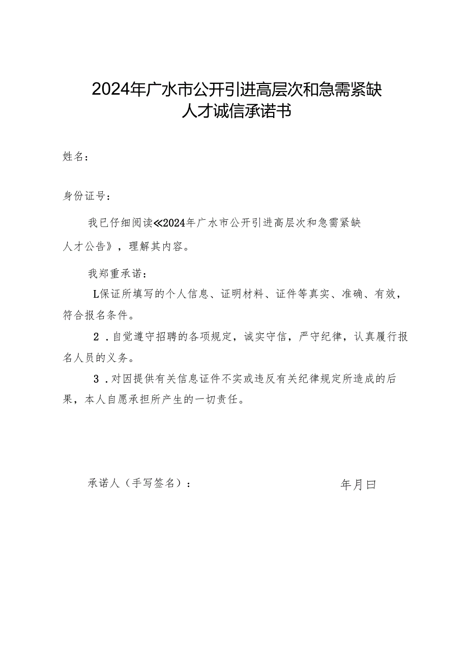 诚信承诺书.docx_第1页