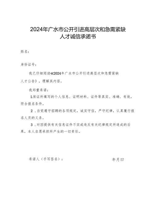 诚信承诺书.docx