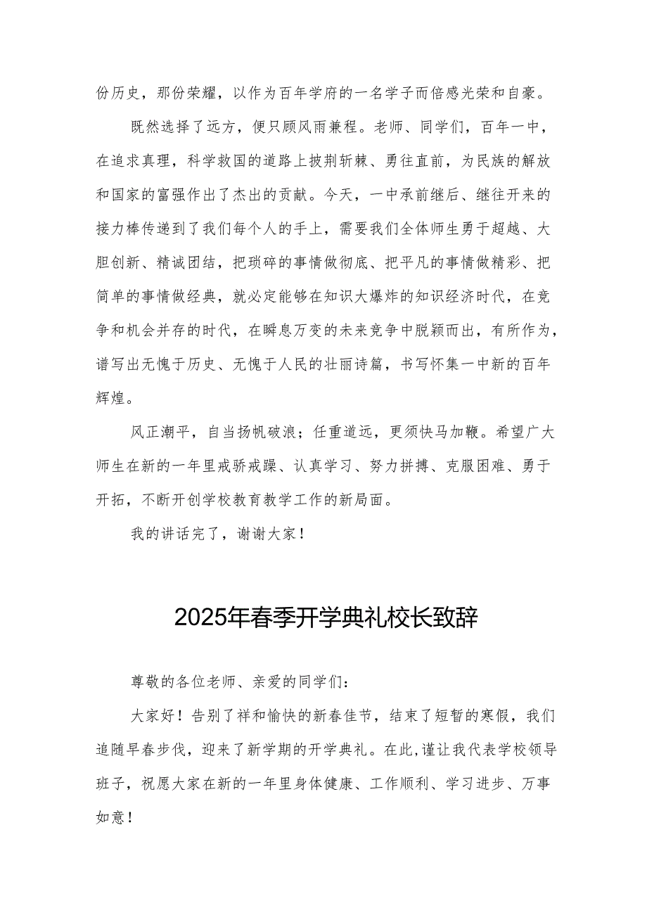 2025年学校春季开学典礼校长讲话致辞 合计9份.docx_第2页