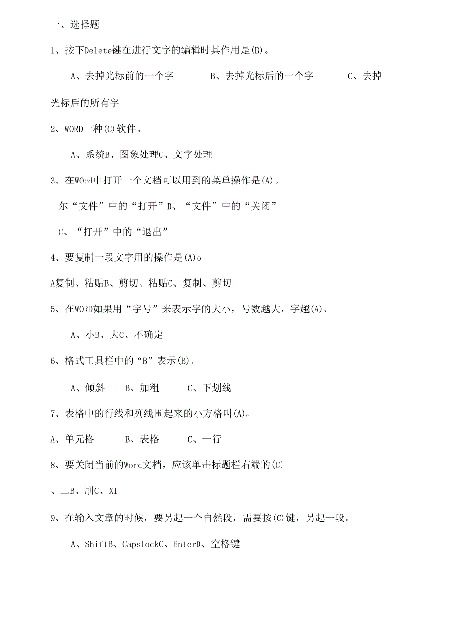 四年级信息技术试题含答案.docx_第1页