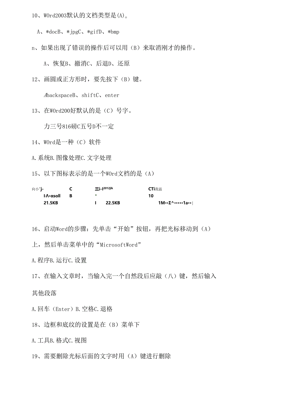 四年级信息技术试题含答案.docx_第2页