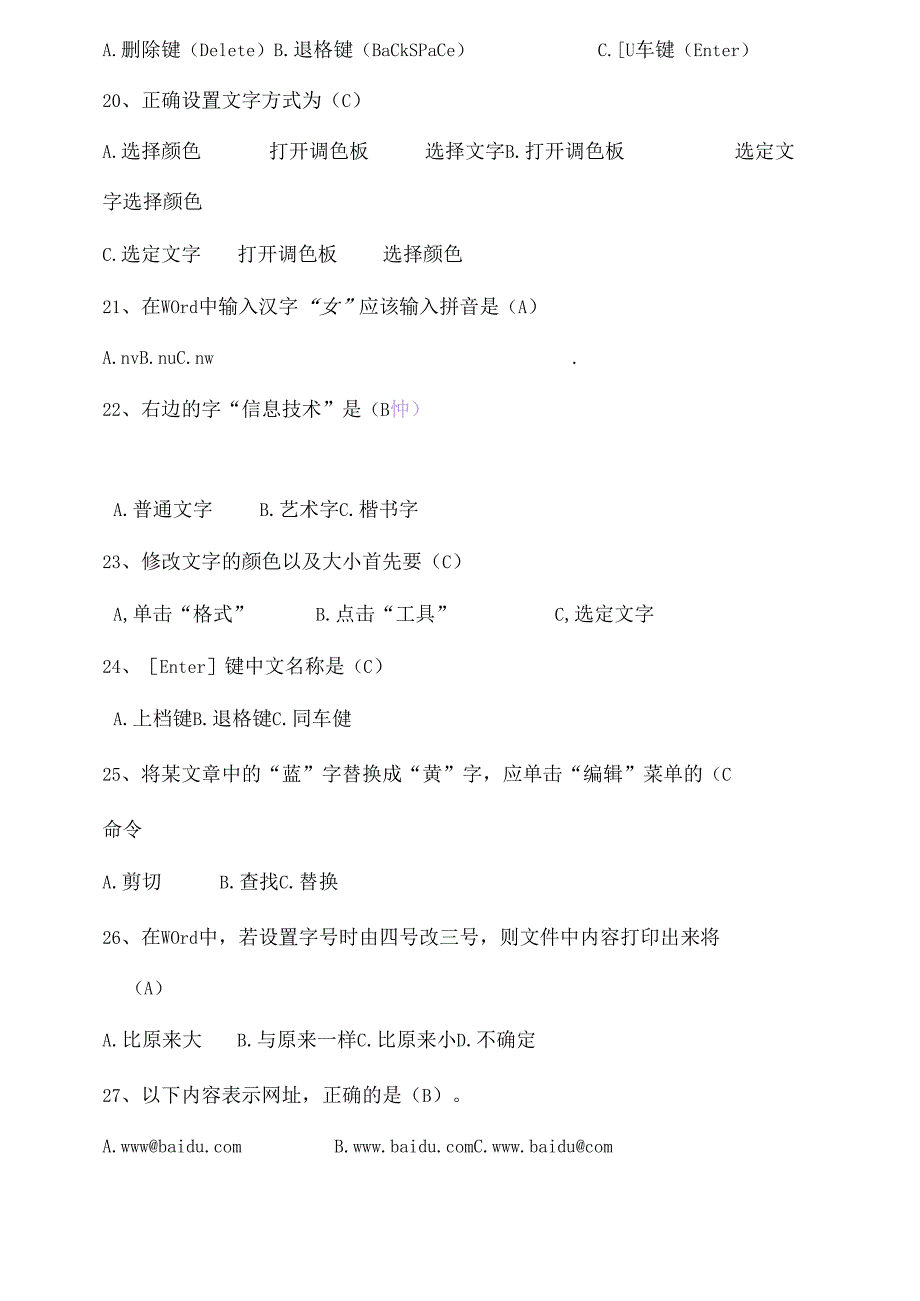 四年级信息技术试题含答案.docx_第3页