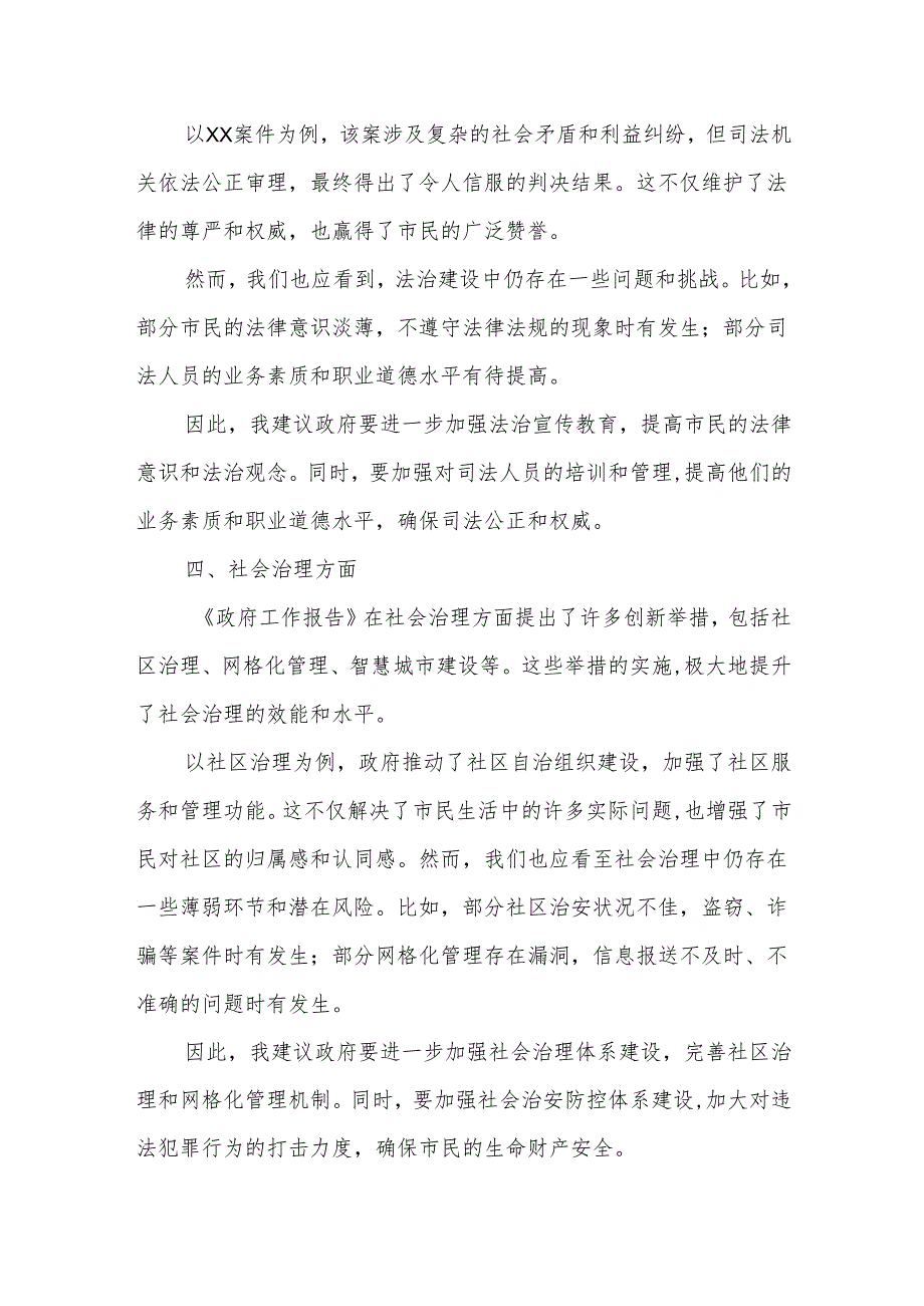 在市人大会代表团会上审议《政府工作报告》《市人大工作报告》《市“两院”工作报告》的发言.docx_第3页