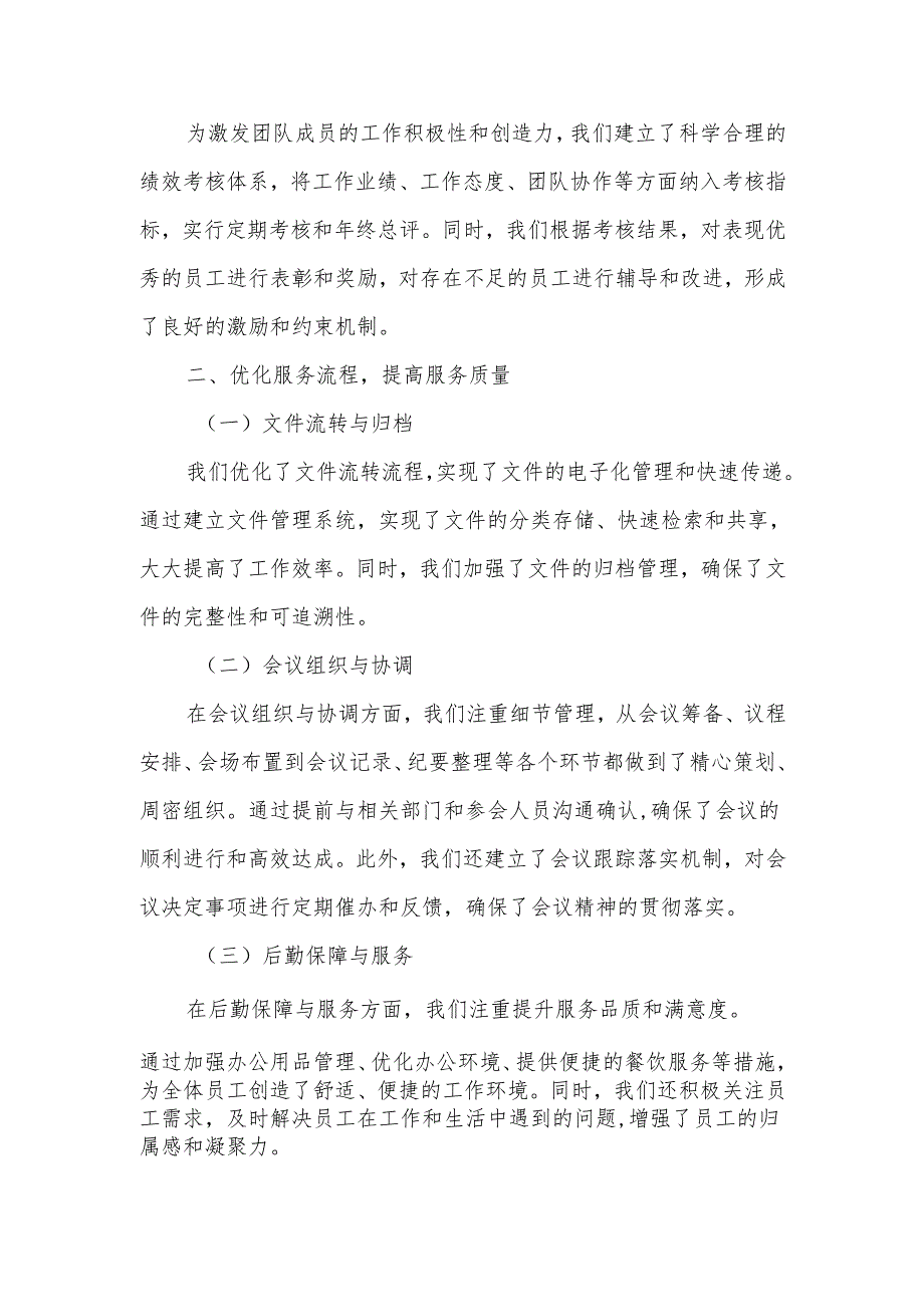 集团公司办公室工作总结述职报告4.docx_第2页