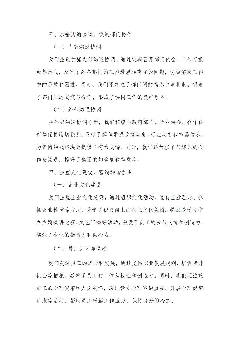 集团公司办公室工作总结述职报告4.docx_第3页