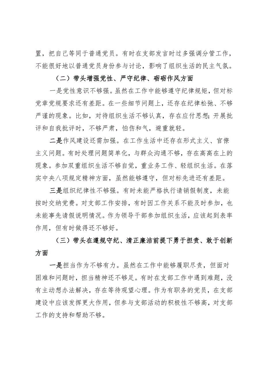 领导干部2024年组织生活会对照检查材料（四个带头）.docx_第2页
