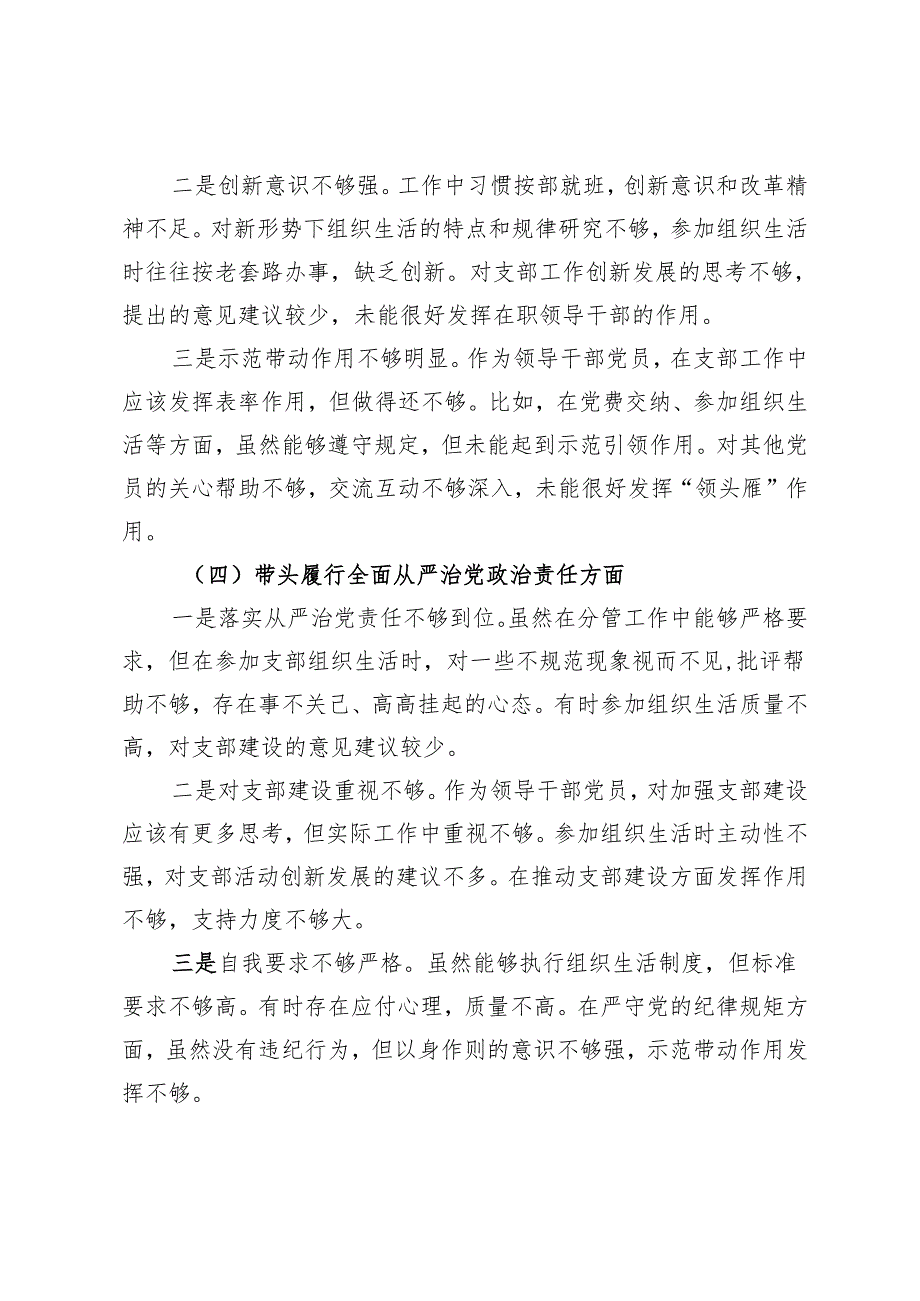 领导干部2024年组织生活会对照检查材料（四个带头）.docx_第3页