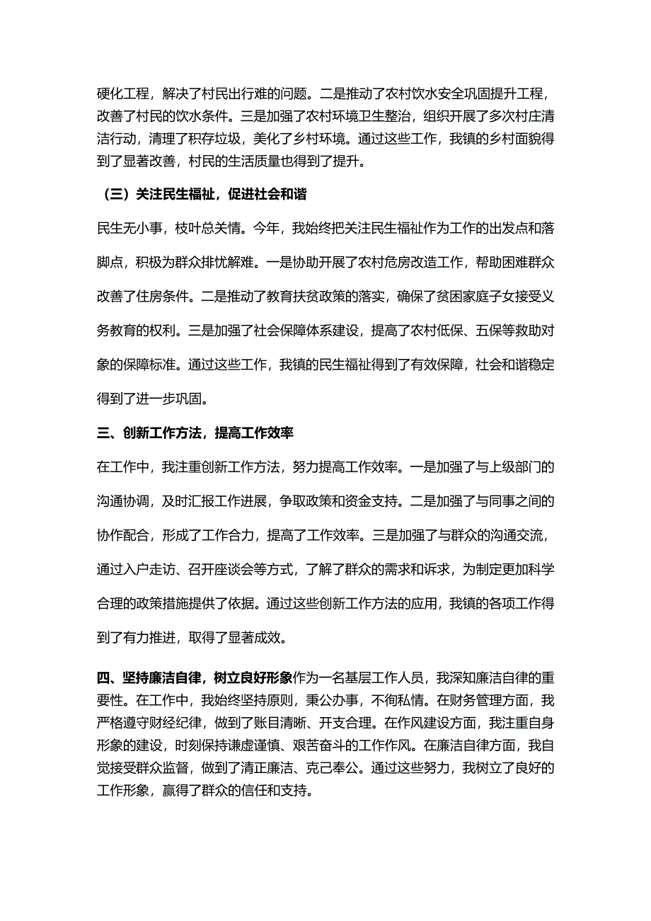 2024年度乡镇个人工作述职报告.docx_第2页