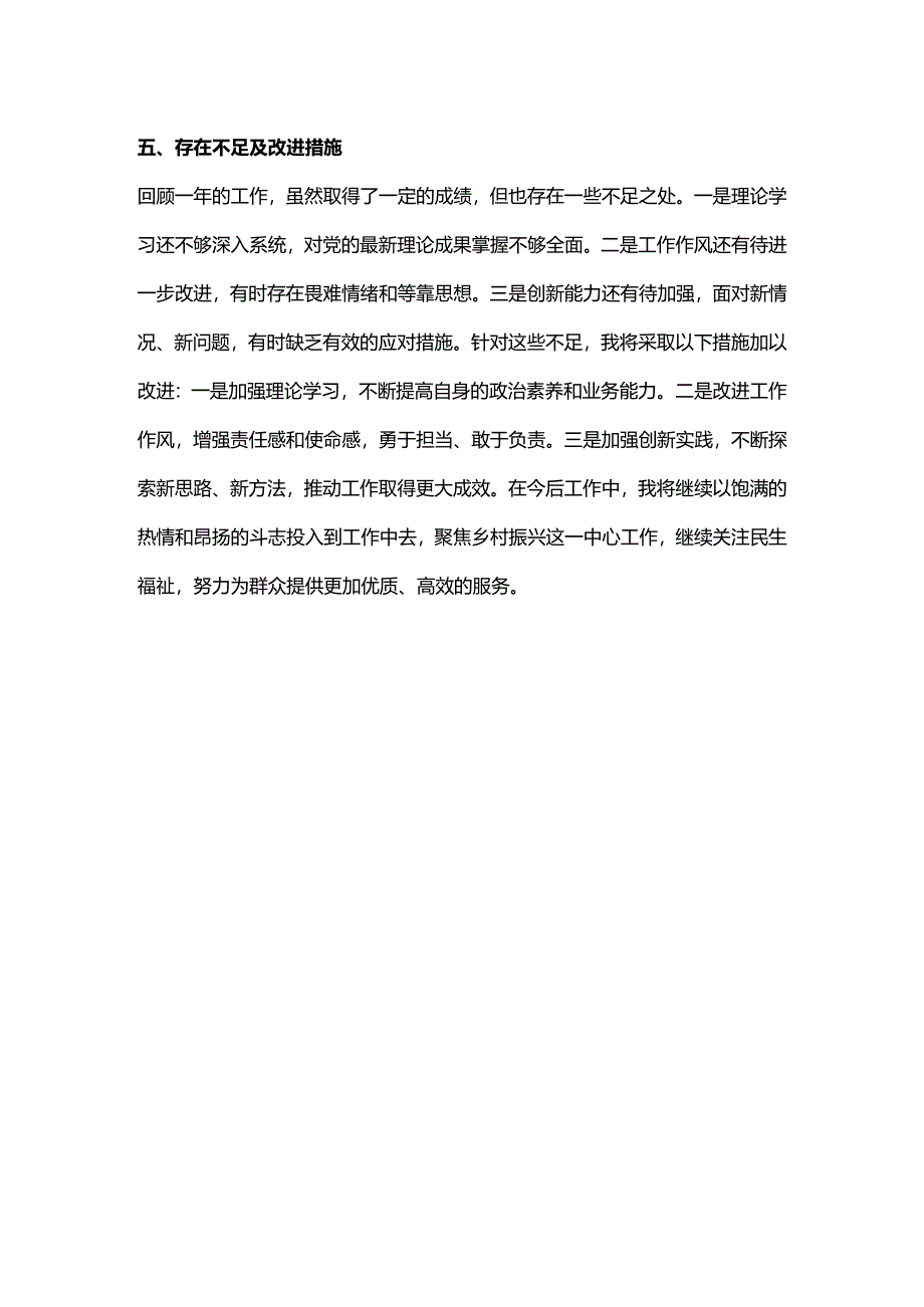 2024年度乡镇个人工作述职报告.docx_第3页