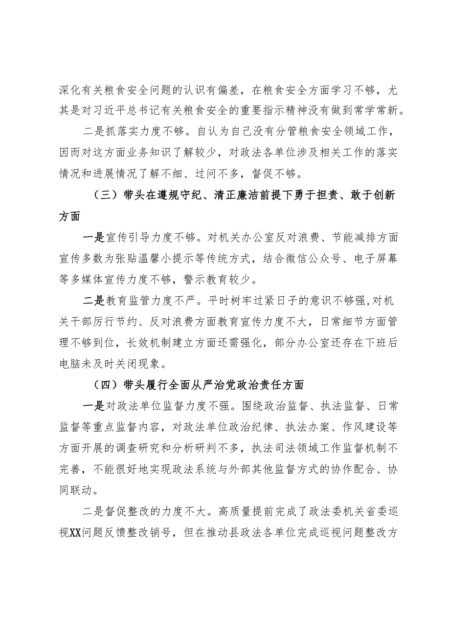 政法干部2024年度民主生活会对照检查材料.docx_第2页