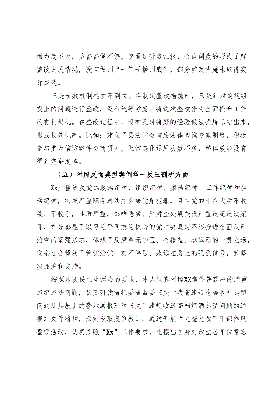 政法干部2024年度民主生活会对照检查材料.docx_第3页