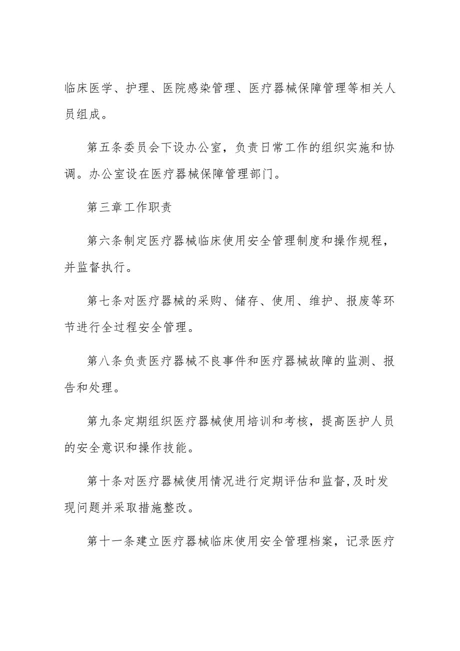 医疗器械临床使用安全管理委员会工作制度.docx_第2页