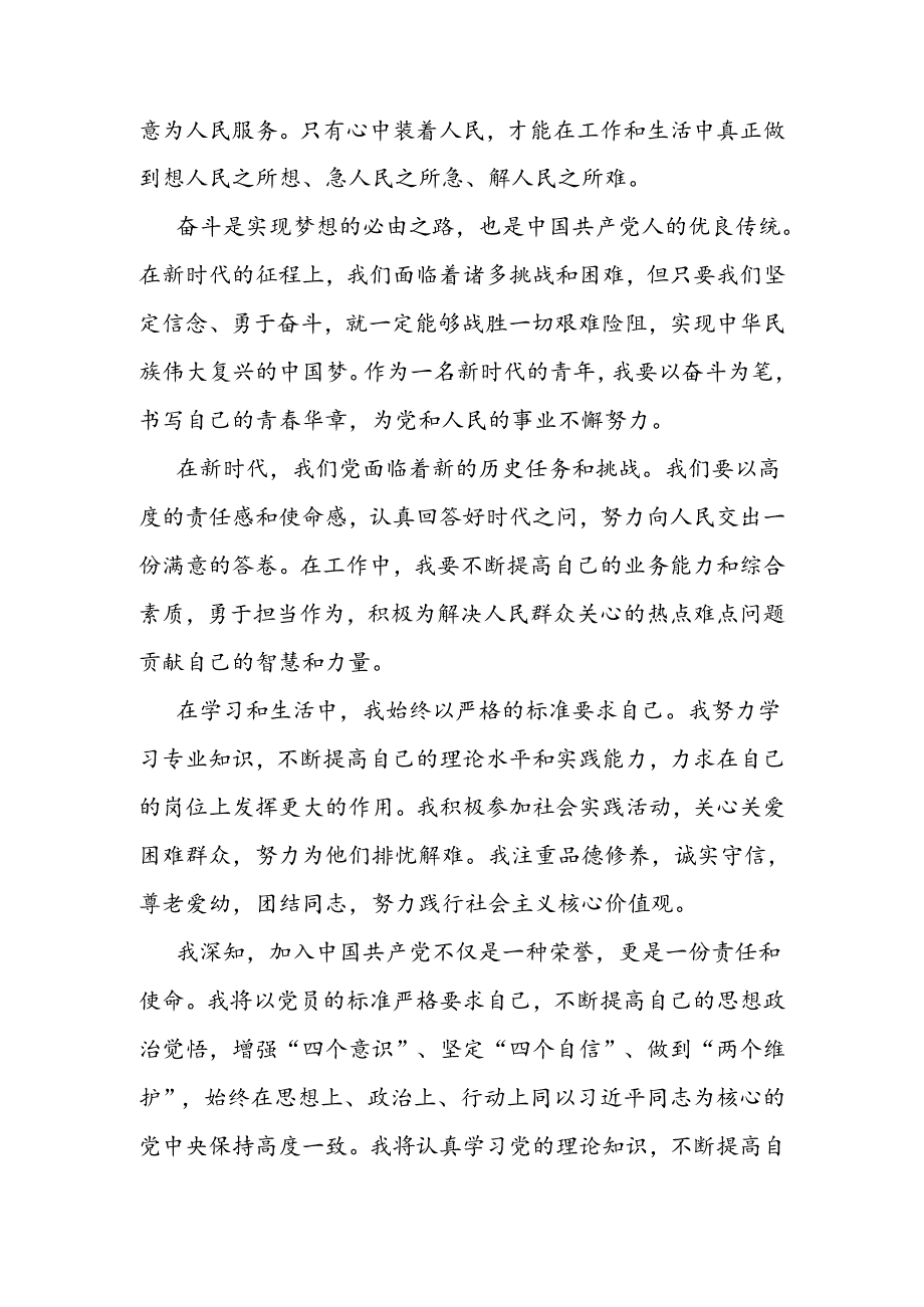 入党申请书1028.docx_第2页