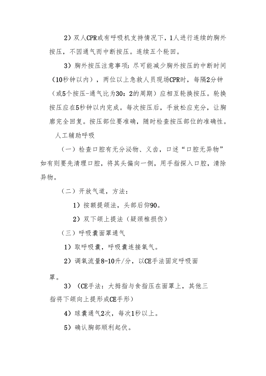 创三甲应知应会：成人心肺复苏术操作流程.docx_第3页