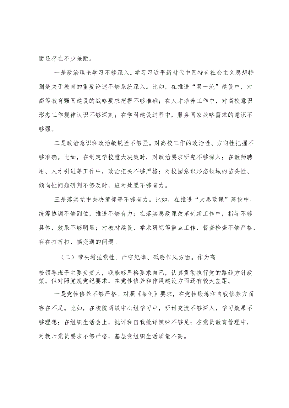 （九篇汇编）2024年开展民主生活会围绕带头增强党性、严守纪律、砥砺作风方面等“四个带头”对照检查对照检查材料.docx_第3页
