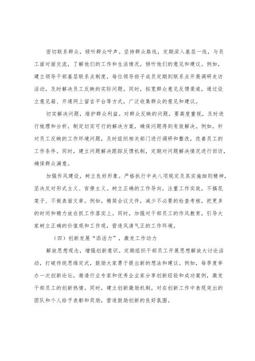 （九篇汇编）2024年开展民主生活会围绕带头增强党性、严守纪律、砥砺作风方面等“四个带头”对照检查对照检查材料.docx