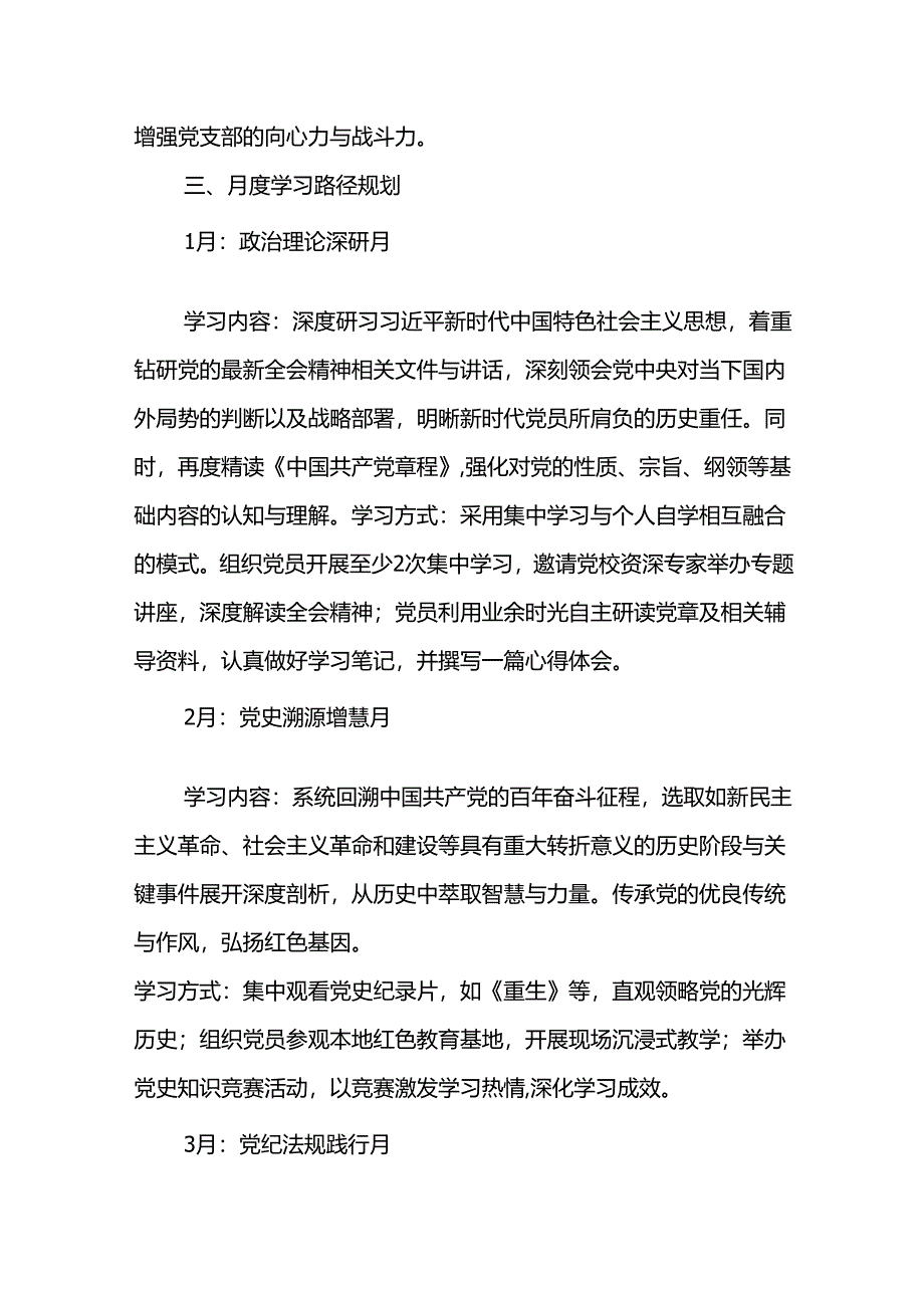 2025党支部党员学习教育计划（详细版）.docx_第2页