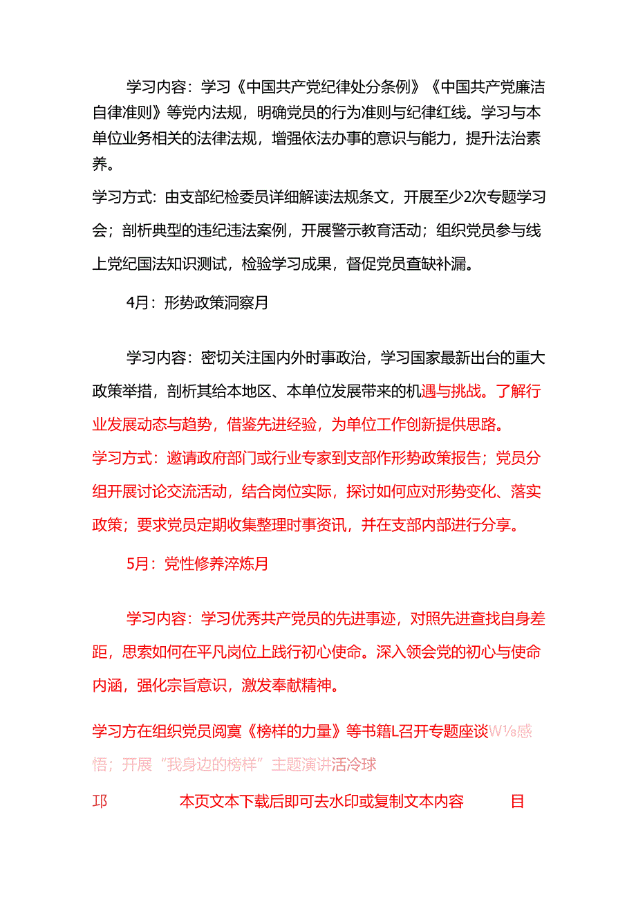 2025党支部党员学习教育计划（详细版）.docx_第3页