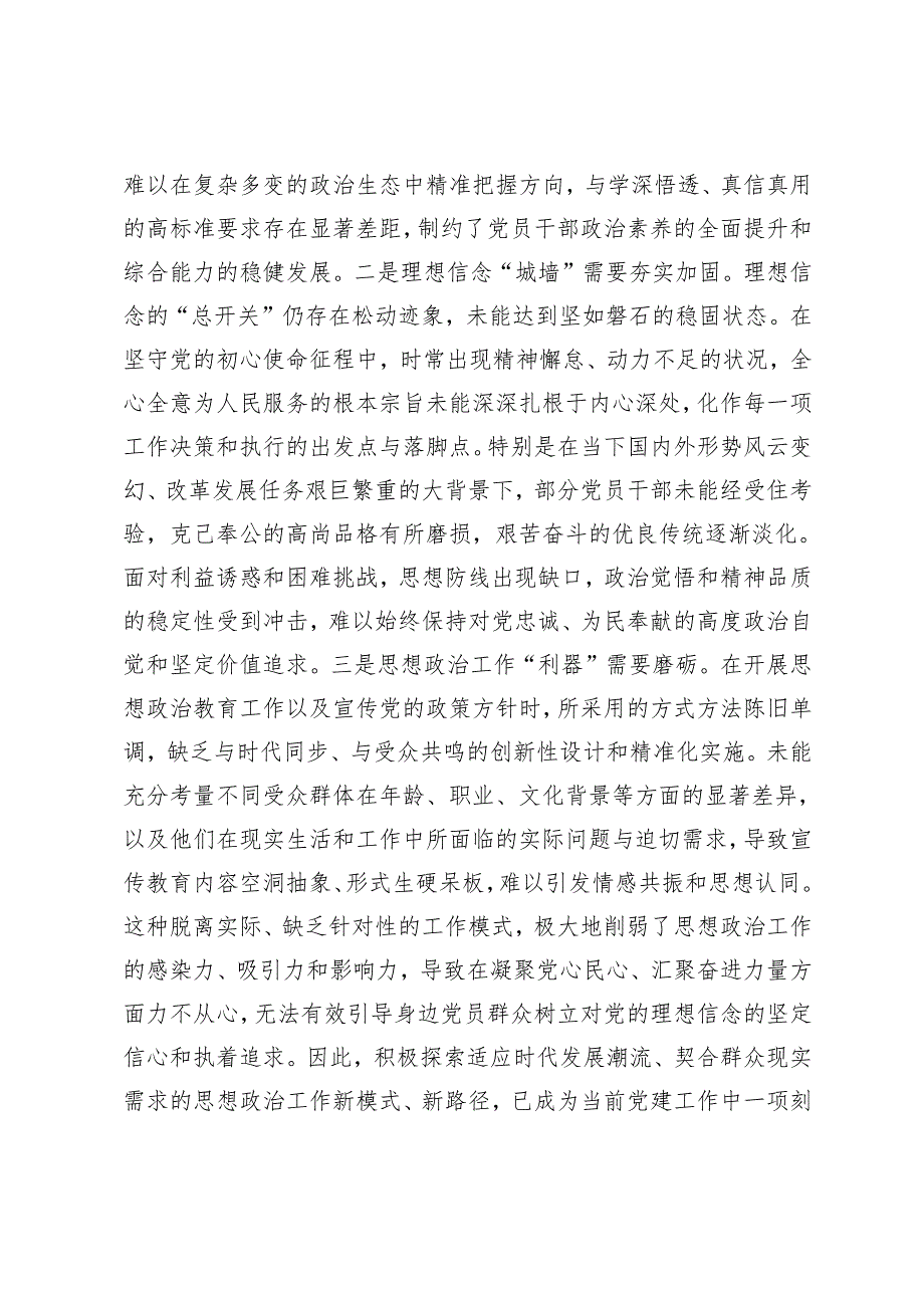 区委常委、区纪委书记2024年度民主生活会个人对照检查材料原因剖析整改措施（四个带头）.docx_第2页