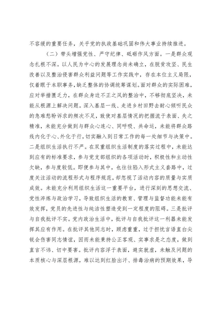 区委常委、区纪委书记2024年度民主生活会个人对照检查材料原因剖析整改措施（四个带头）.docx_第3页