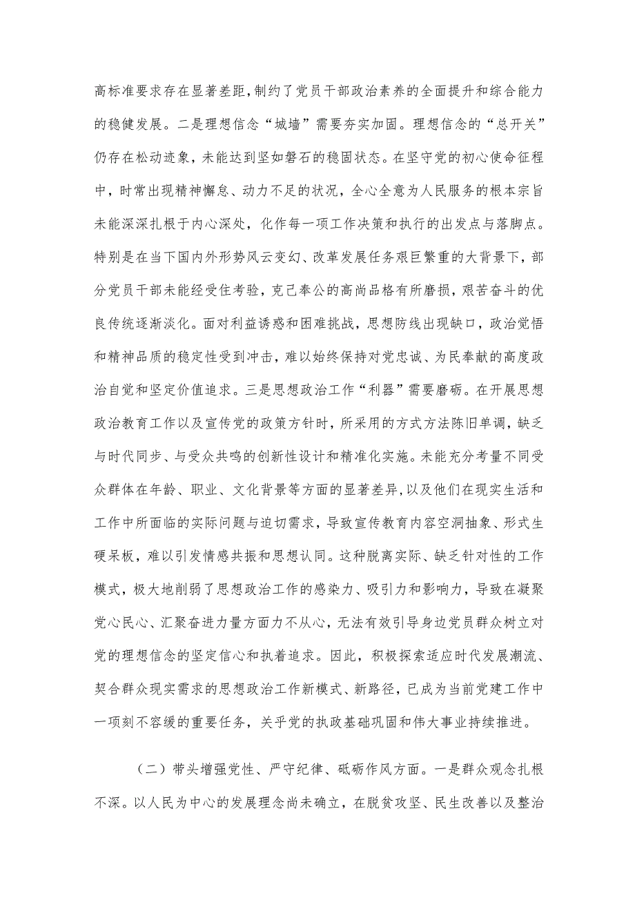 某区委常委、区纪委书记2024年度民主生活会个人对照检查材料（四个带头）.docx_第2页