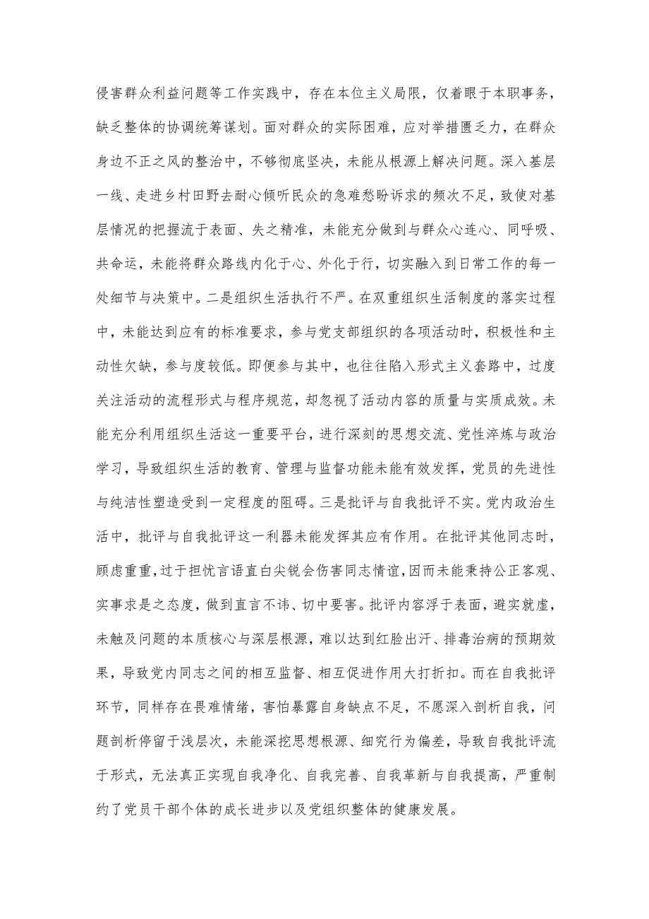 某区委常委、区纪委书记2024年度民主生活会个人对照检查材料（四个带头）.docx_第3页