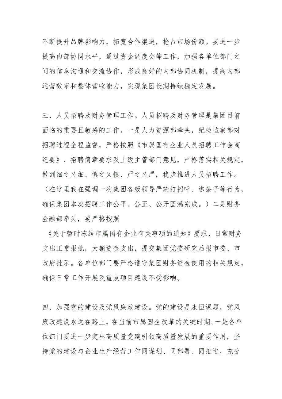 市属国企重点工作部署会讲话（2024）.docx_第2页