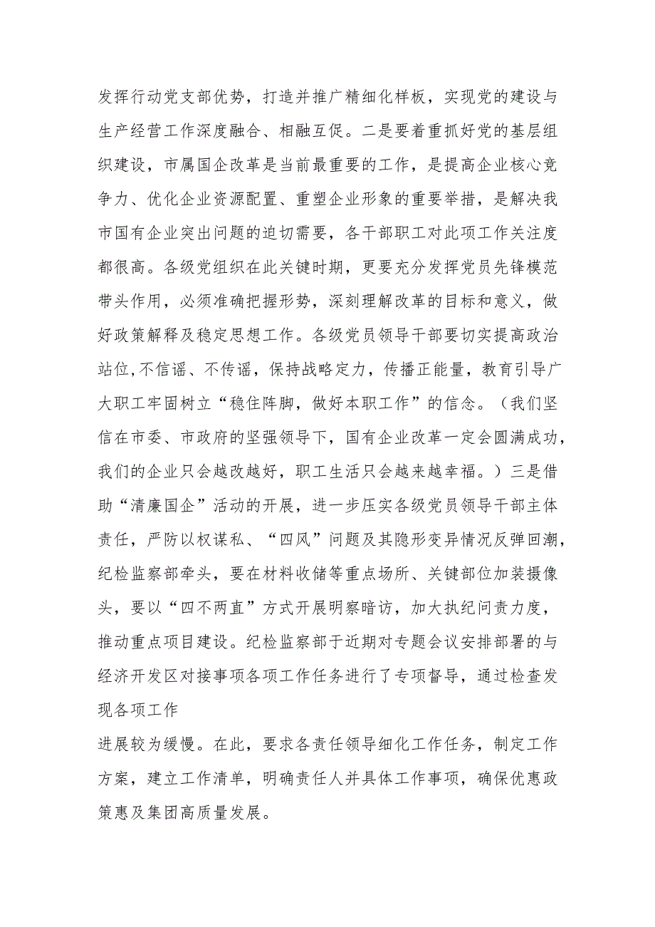 市属国企重点工作部署会讲话（2024）.docx_第3页