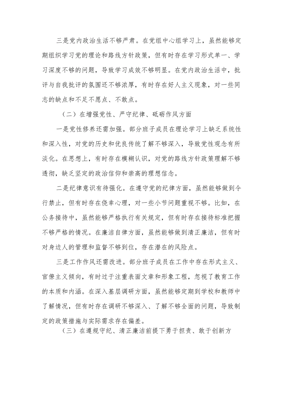 某县教育局党组班子2025年民主生活会“四个带头”对照检查发言材料.docx_第2页