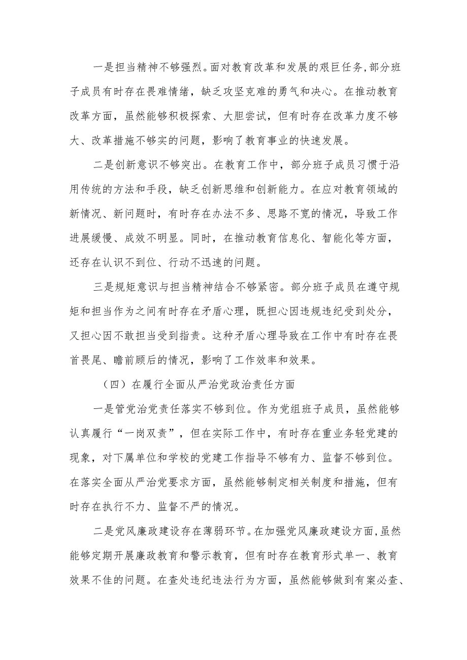 某县教育局党组班子2025年民主生活会“四个带头”对照检查发言材料.docx_第3页