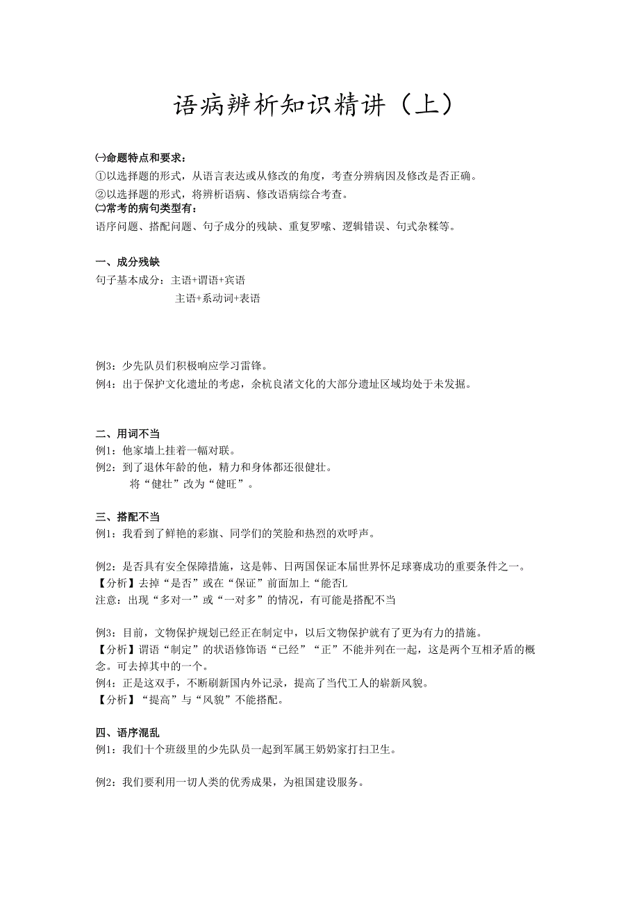 语病辨析知识精讲（上）.docx_第1页