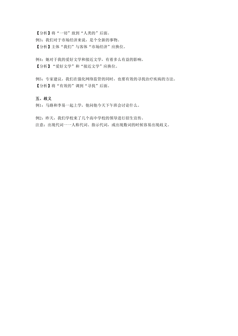 语病辨析知识精讲（上）.docx_第2页