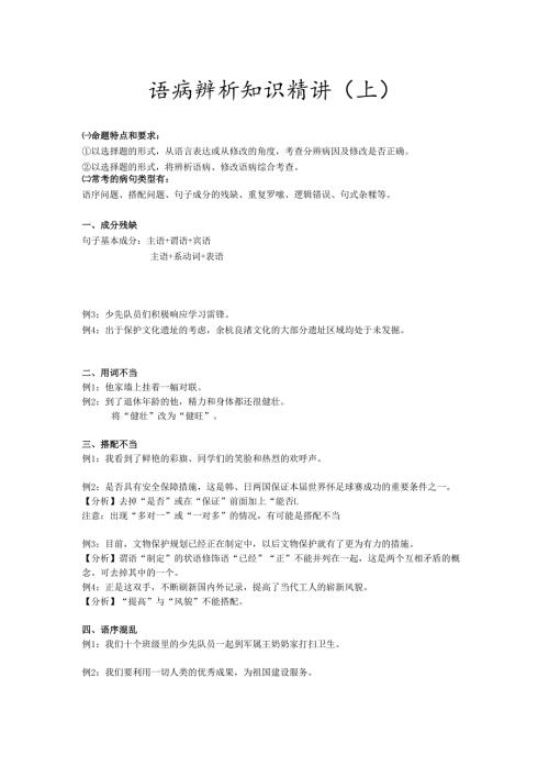 语病辨析知识精讲（上）.docx