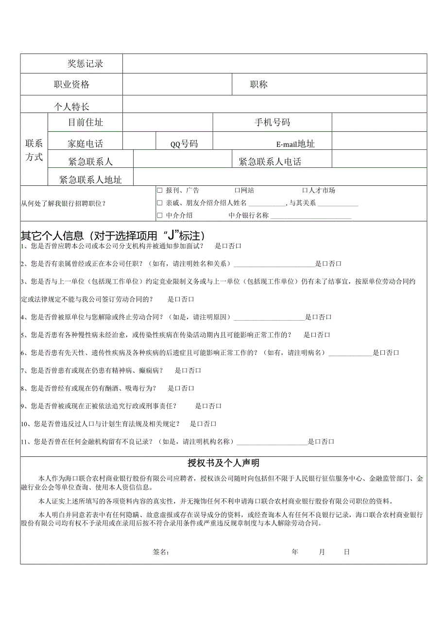 员工档案登记表.docx_第2页