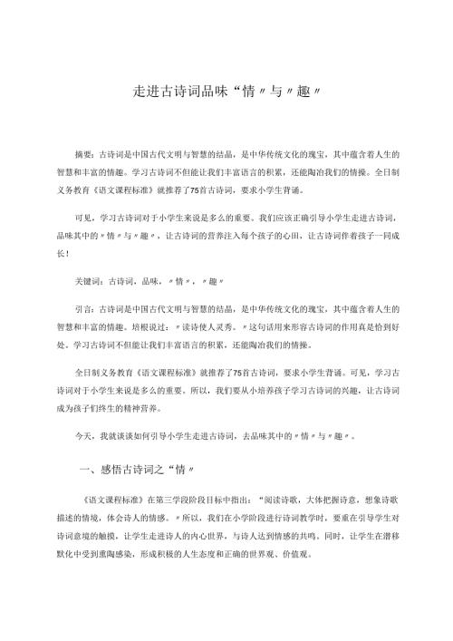走进古诗词品味“情”与“趣” 论文.docx