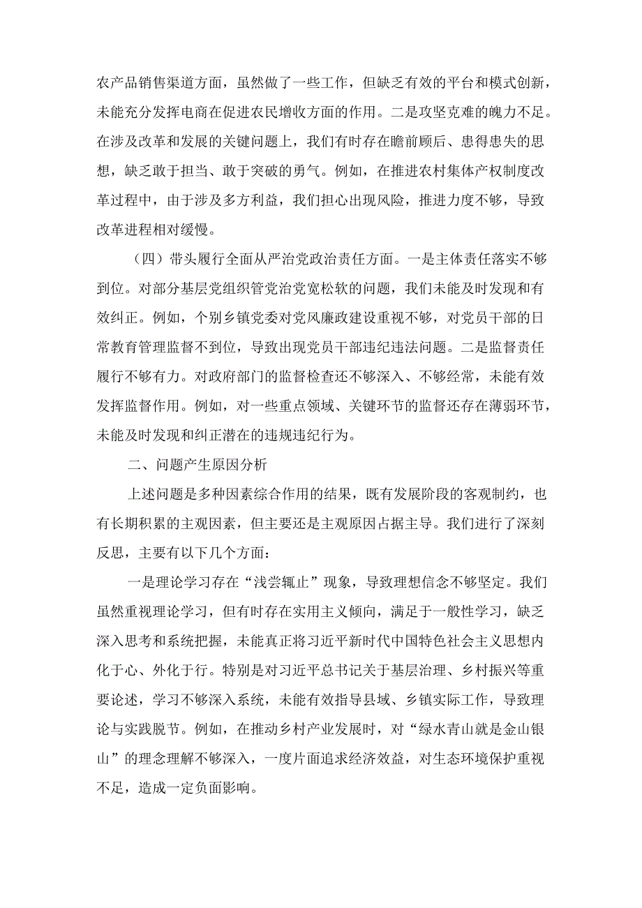 党组（2024年）度民主生活会“四个带头”对照检查材料.docx_第3页