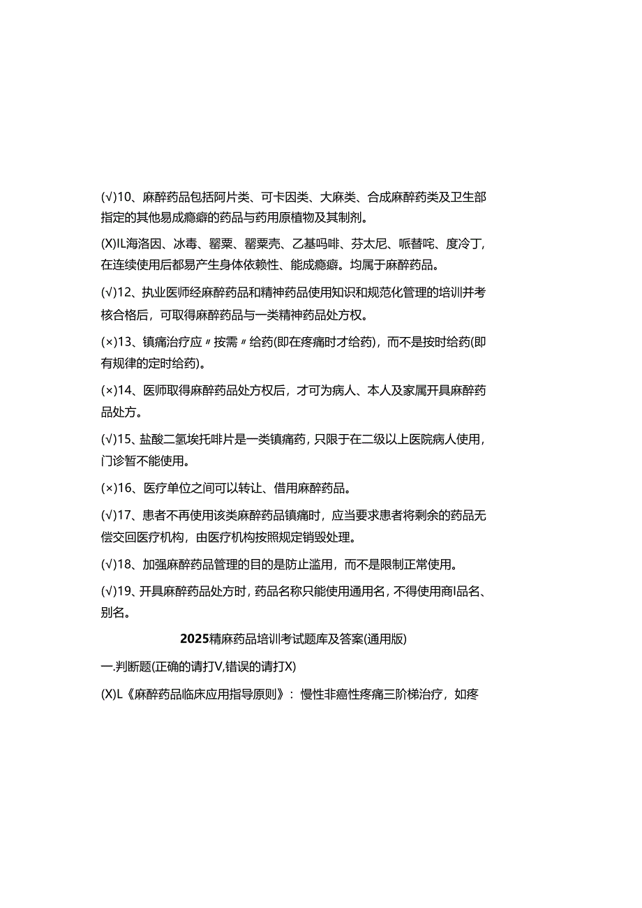 2025精麻药品培训考试题库及参考答案（通用版）.docx_第1页