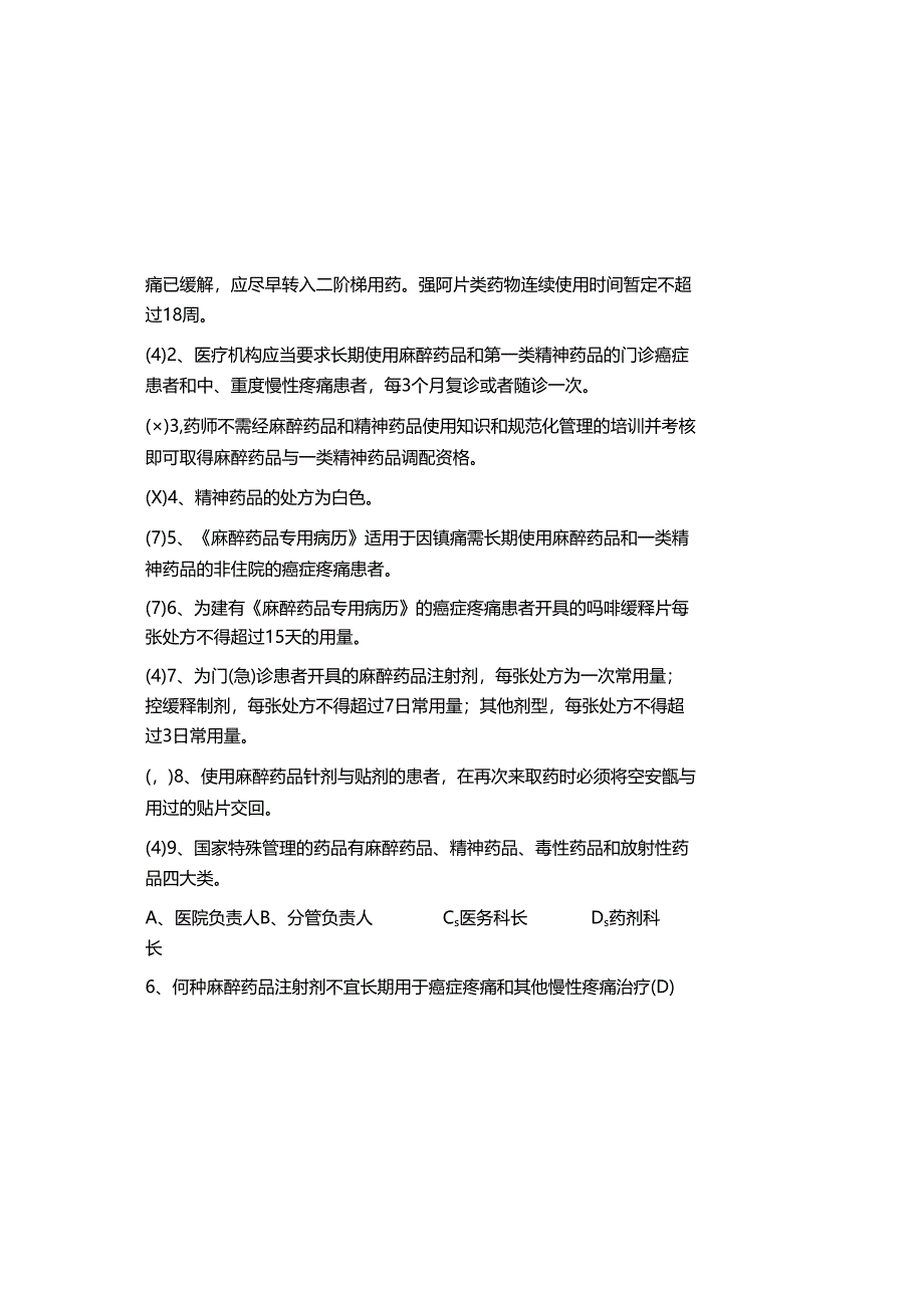 2025精麻药品培训考试题库及参考答案（通用版）.docx_第2页