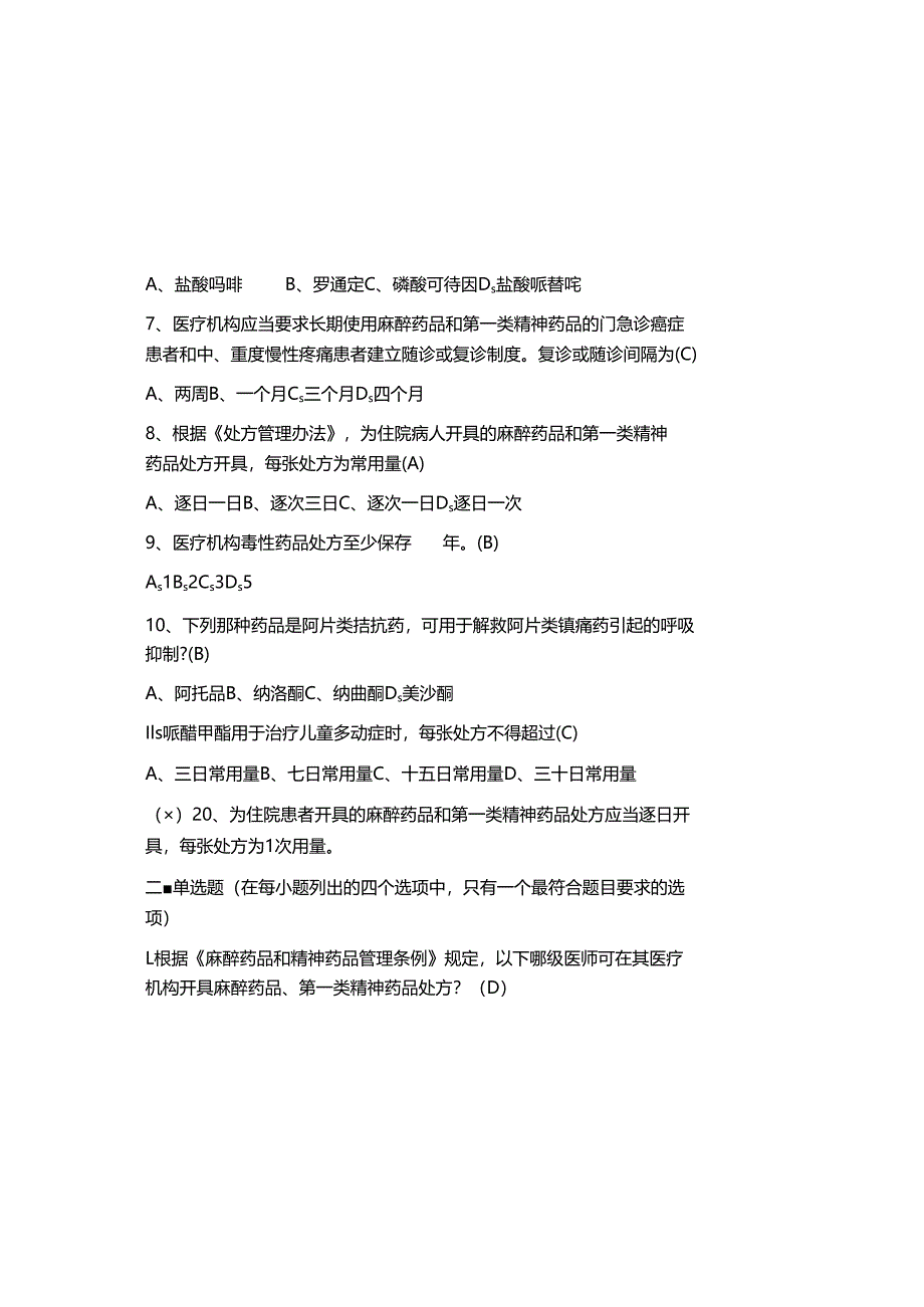 2025精麻药品培训考试题库及参考答案（通用版）.docx_第3页