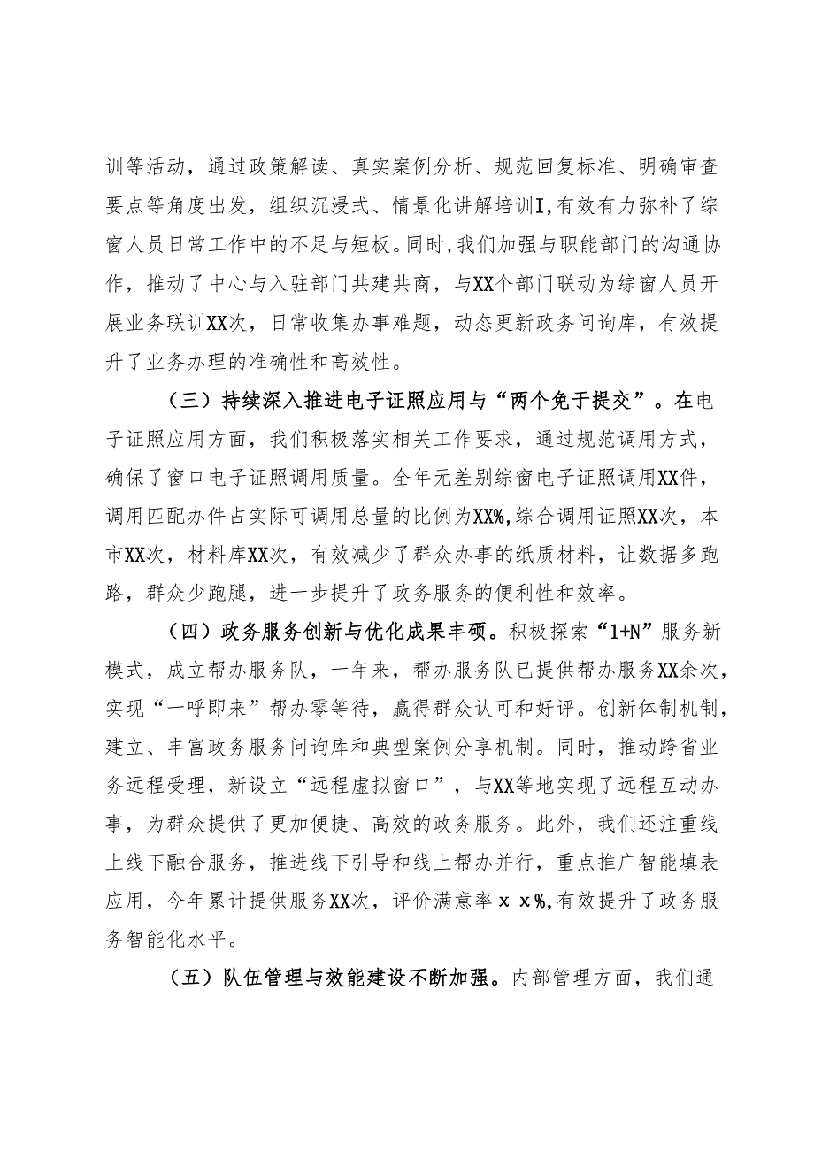 区政务服务中心无差别综窗2024年总结及2025年工作计划.docx_第2页
