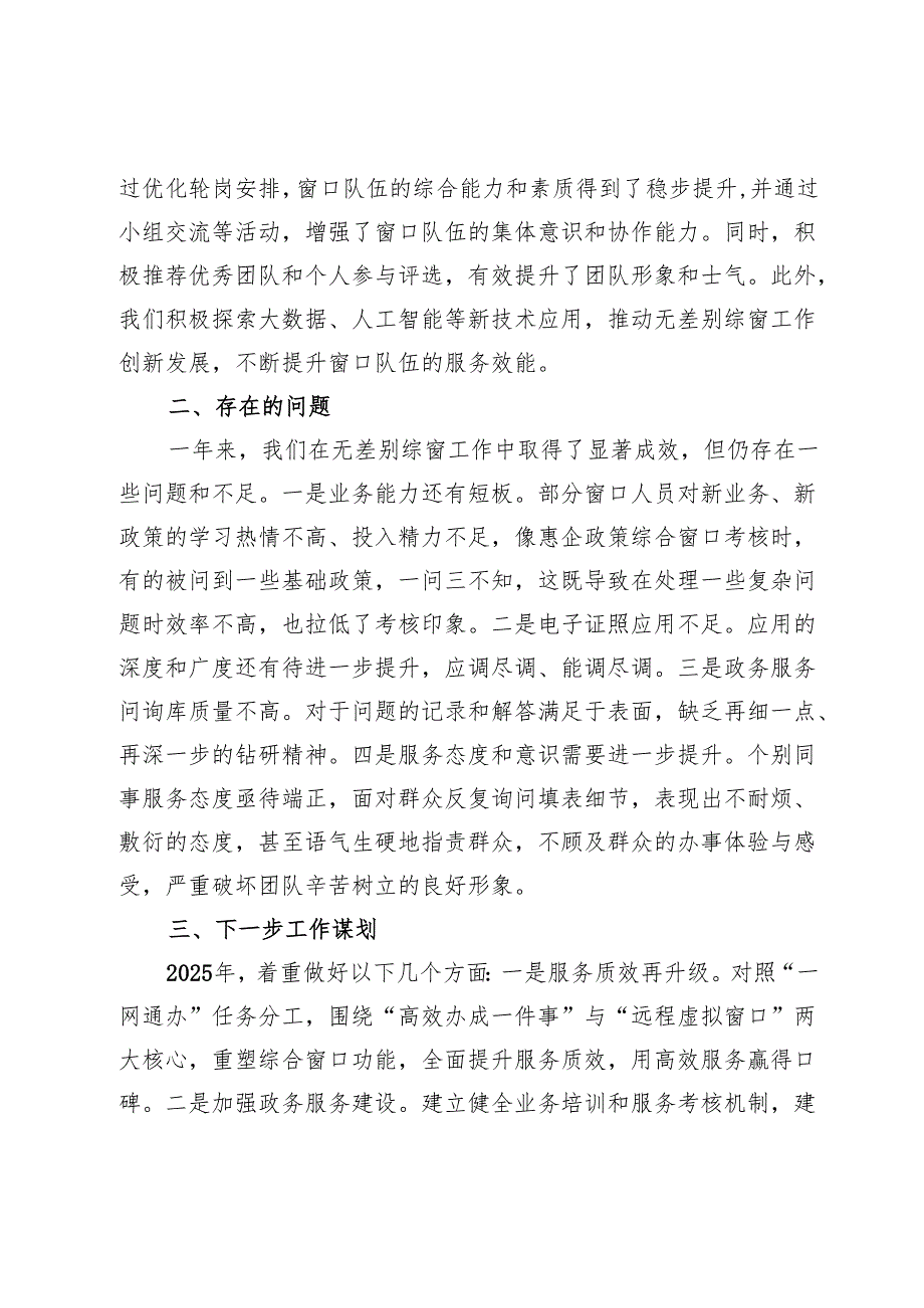 区政务服务中心无差别综窗2024年总结及2025年工作计划.docx_第3页