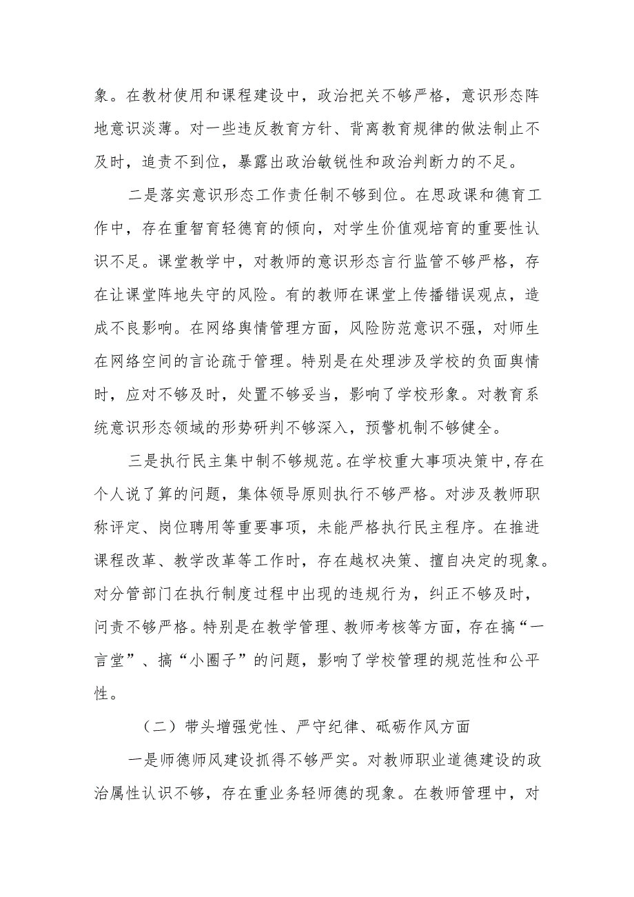 学校校长2024年度民主生活会个人对照检查发言材料2篇（四个带头）.docx_第2页