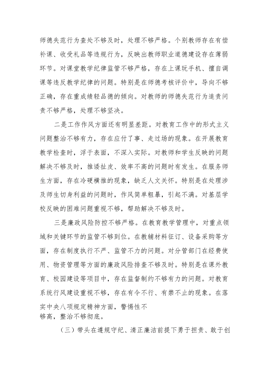 学校校长2024年度民主生活会个人对照检查发言材料2篇（四个带头）.docx_第3页