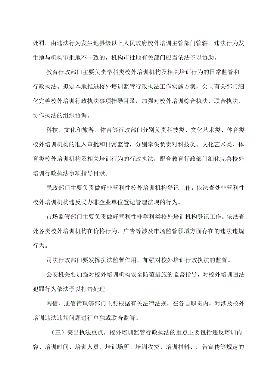 河南省加强校外培训监管行政执法工作实施方案（2025年）.docx_第3页
