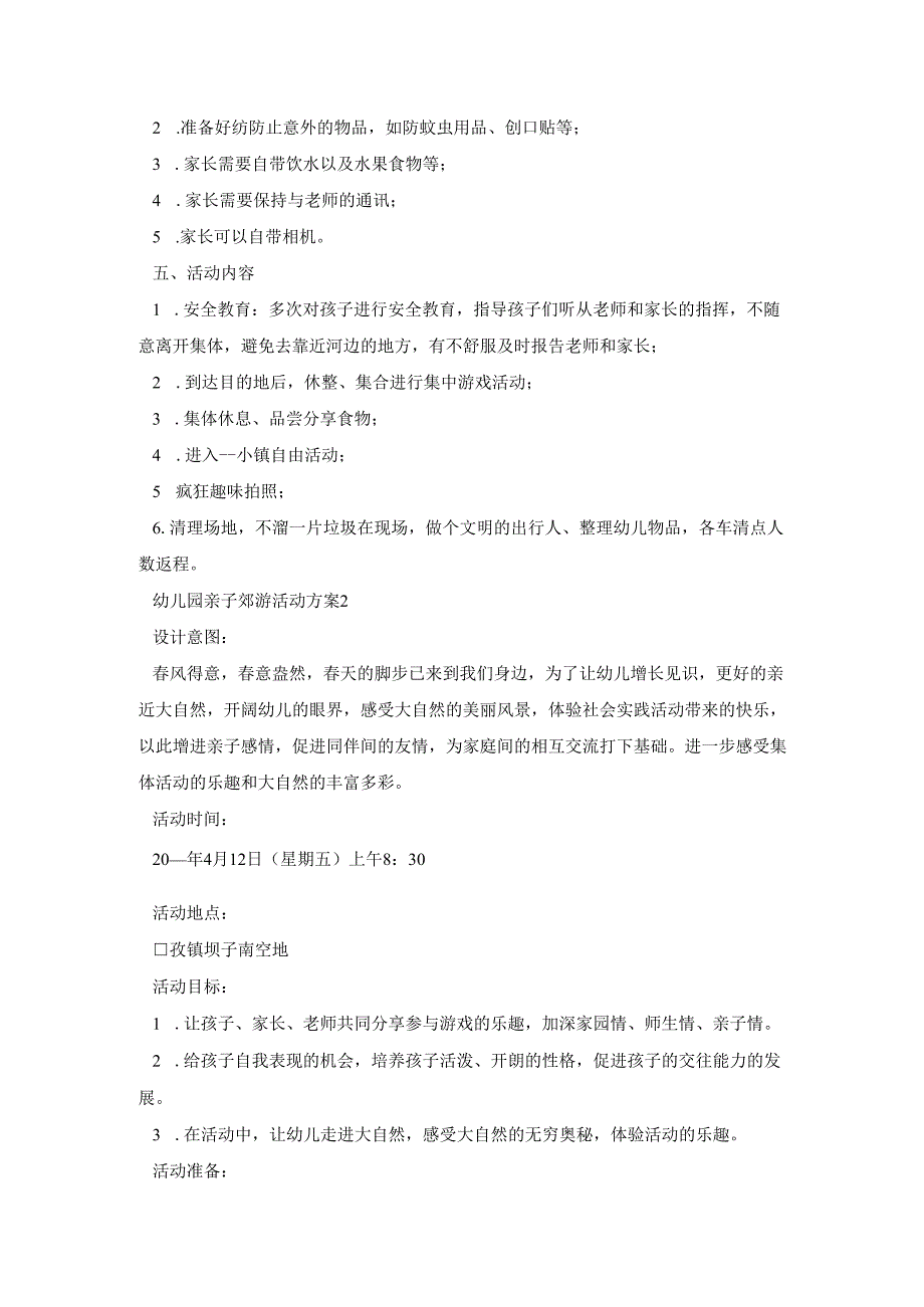 幼儿园亲子郊游活动策划方案五篇.docx_第2页